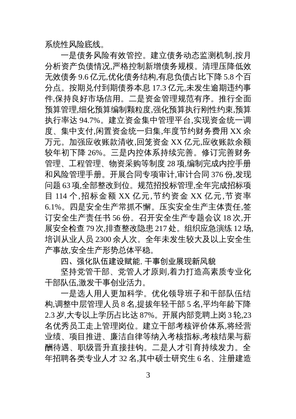 XX市城投公司2025年度领导班子述职述廉报告_第3页