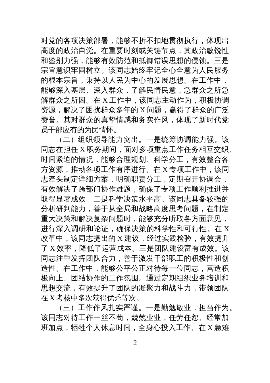 2025年拟提拔干部现实表现考察报告_第2页