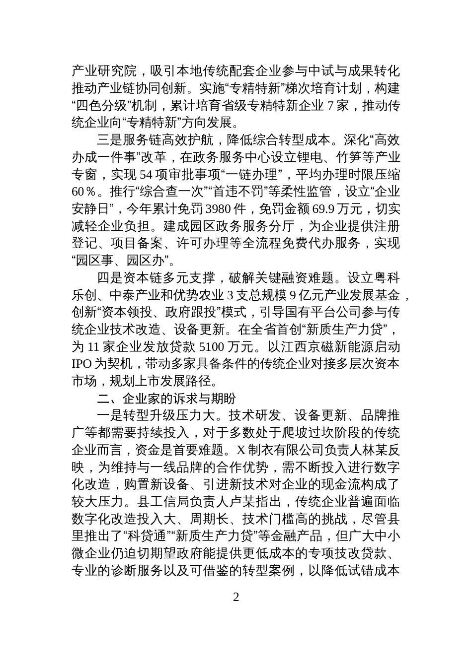 X县推动传统产业“老树发新枝”的调研报告_第2页