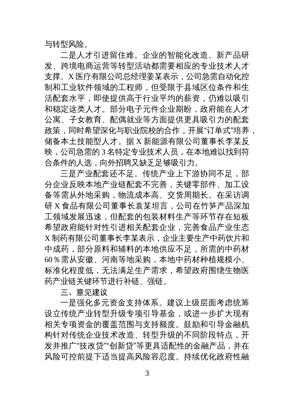 X县推动传统产业“老树发新枝”的调研报告_第3页