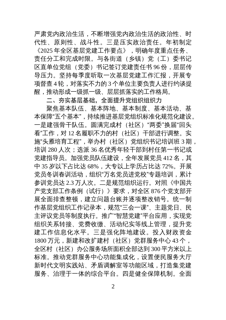 2025年区委书记抓基层党建工作述职报告_第2页