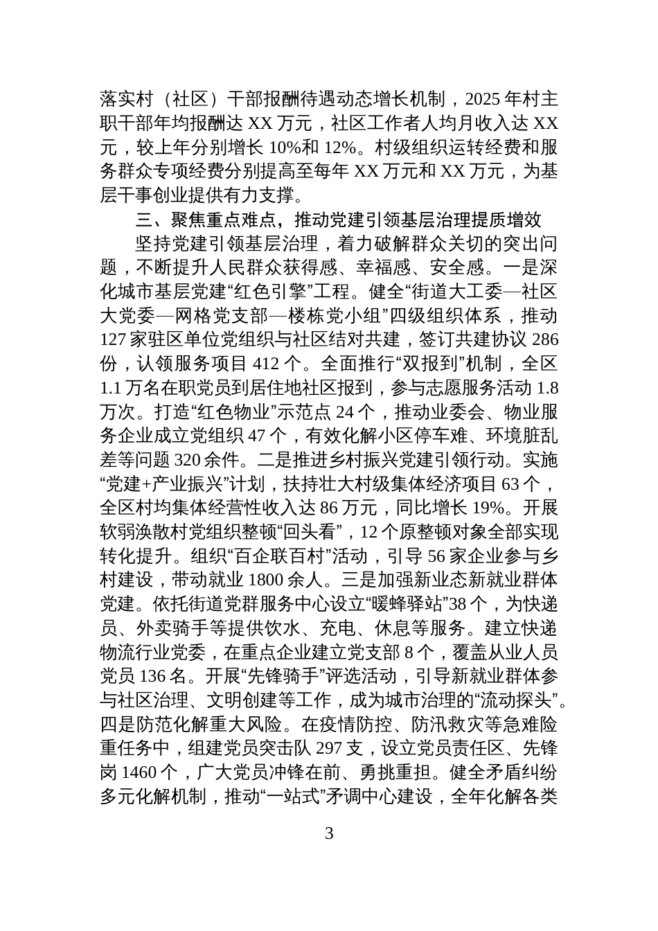 2025年区委书记抓基层党建工作述职报告_第3页