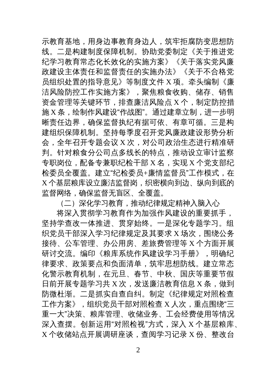 公司纪检委员2025年度履职述职报告_第2页