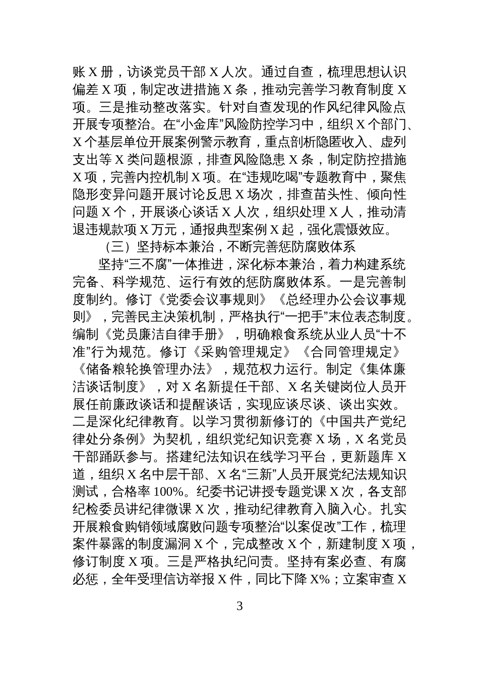 公司纪检委员2025年度履职述职报告_第3页