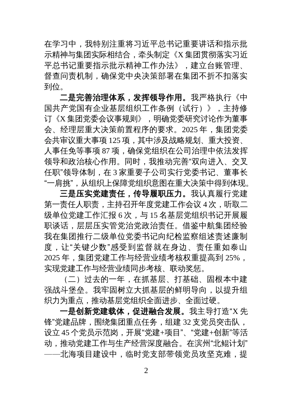 某集团党委书记、董事长2025年述职报告_第2页