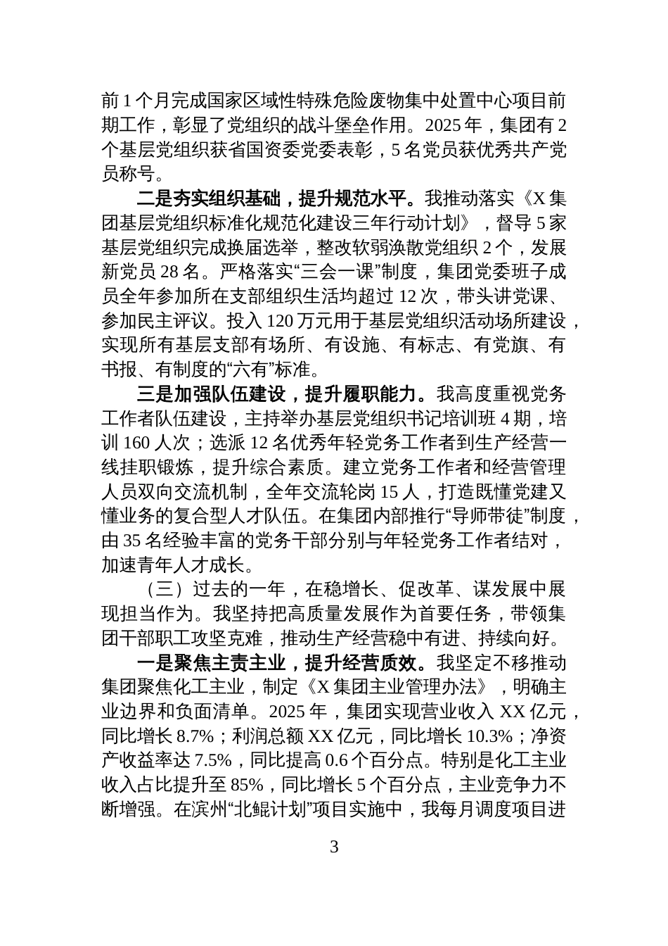 某集团党委书记、董事长2025年述职报告_第3页