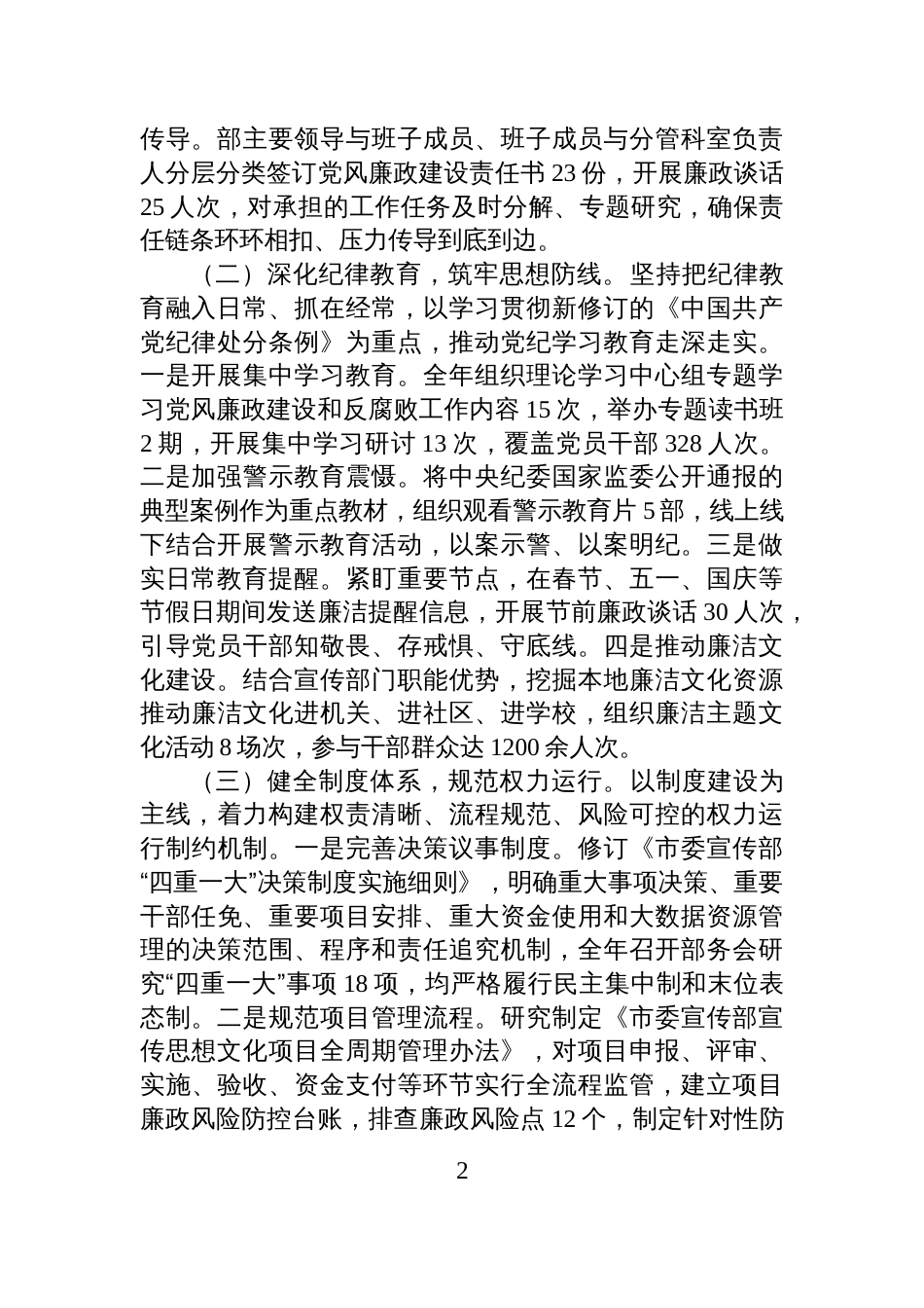 市委宣传部部长2025年度党风廉政建设报告_第2页