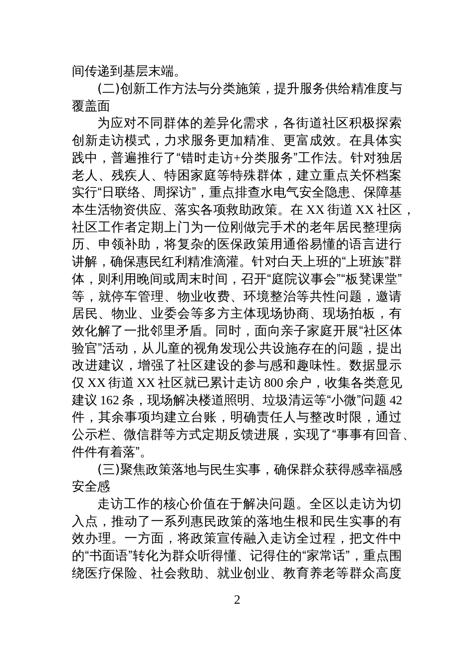 XX区2025年度基层走访服务工作总结_第2页