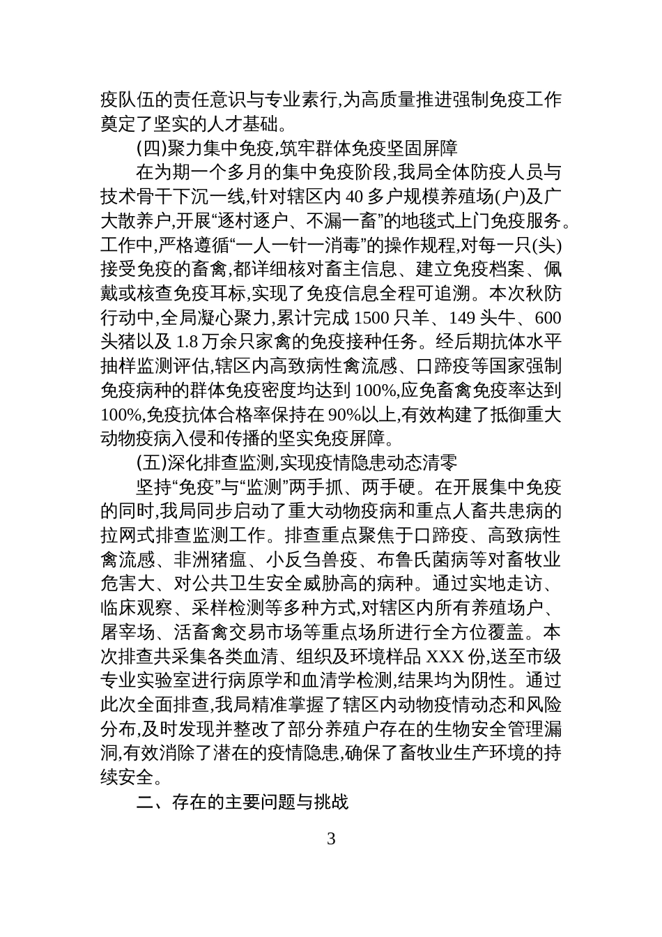XX区农业农村局2025年秋季重大动物疫病防控工作总结_第3页
