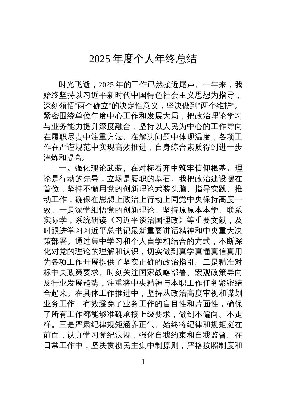 2025年度个人年终总结_第1页