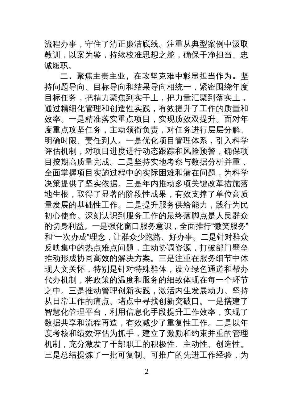 2025年度个人年终总结_第2页