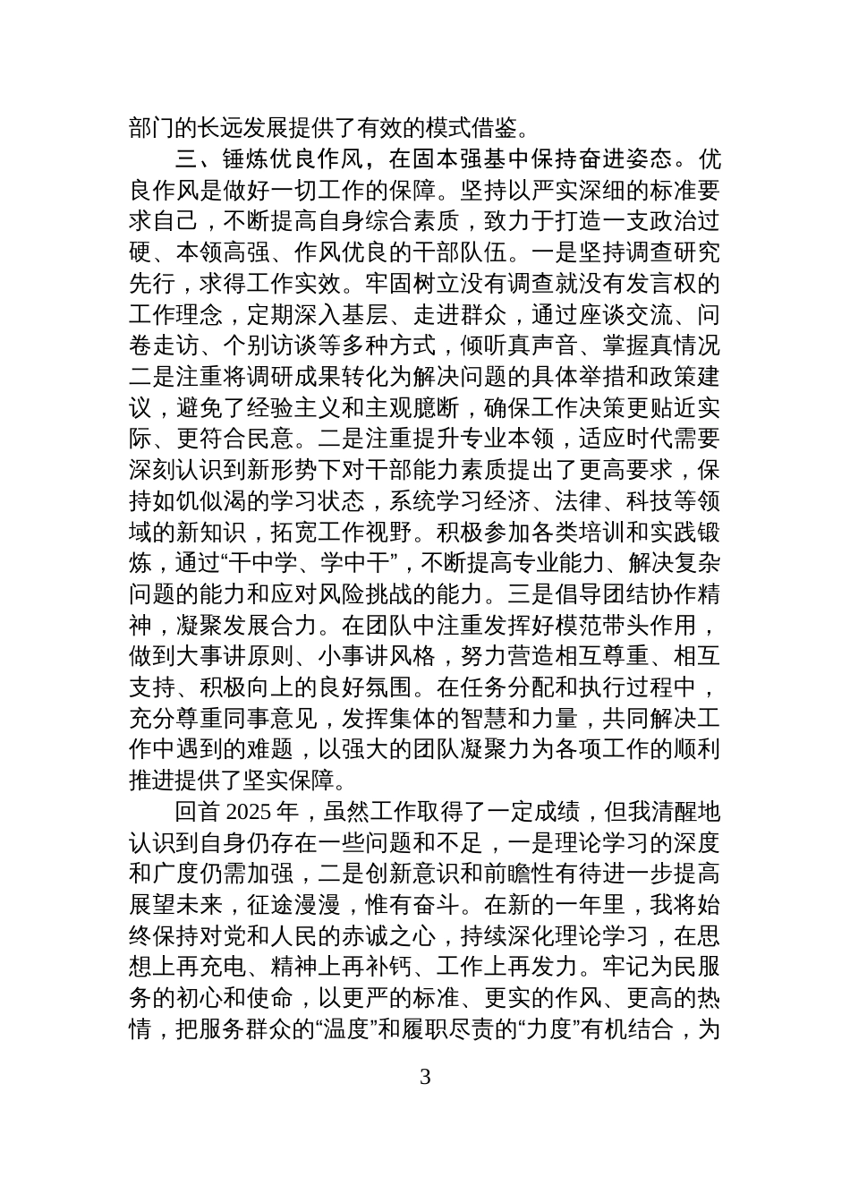 2025年度个人年终总结_第3页