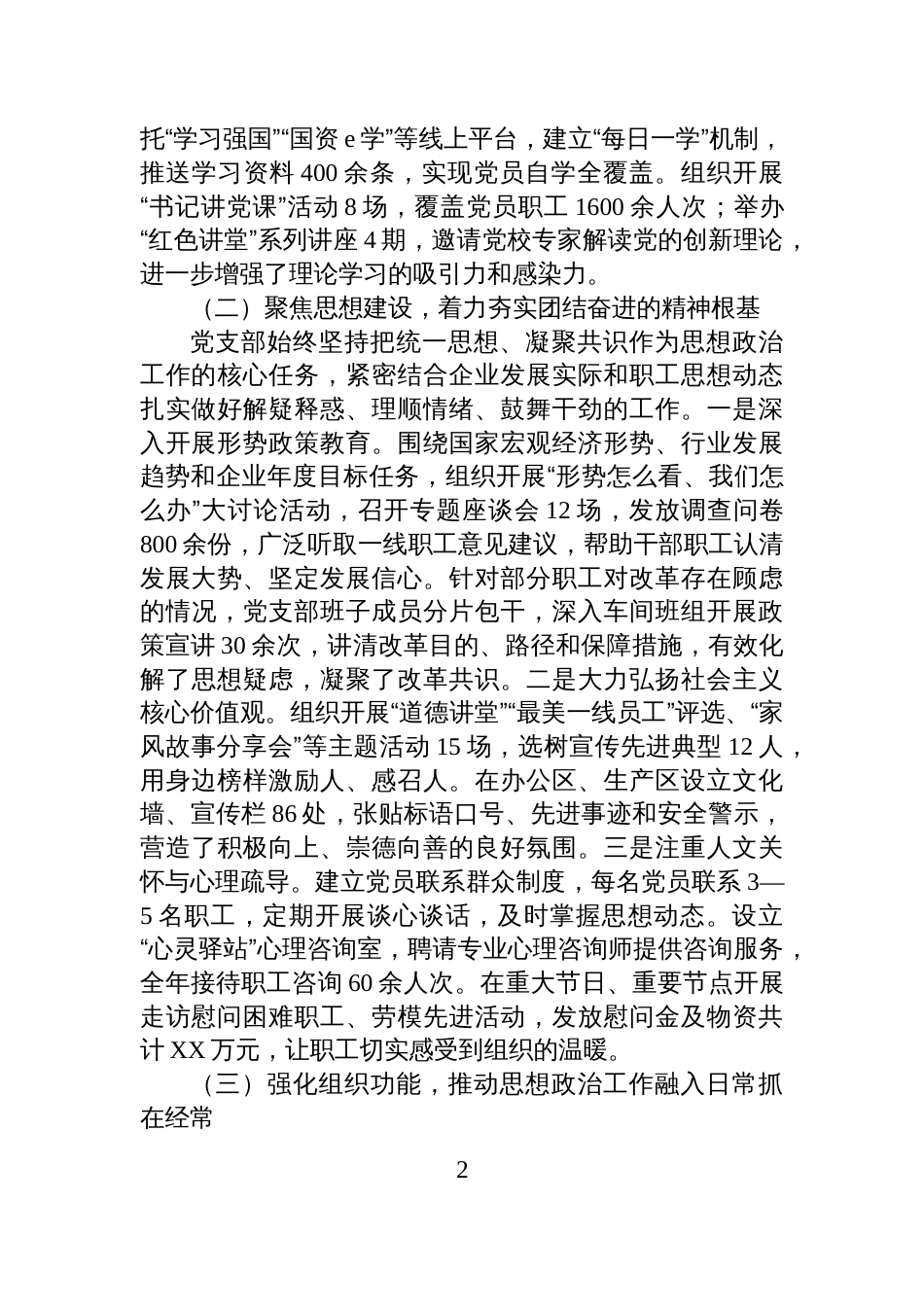 2025年国企党支部思想政治工作总结_第2页