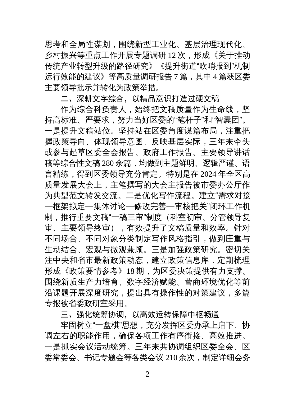 2025年区委办拟提拔干部近三年工作总结_第2页