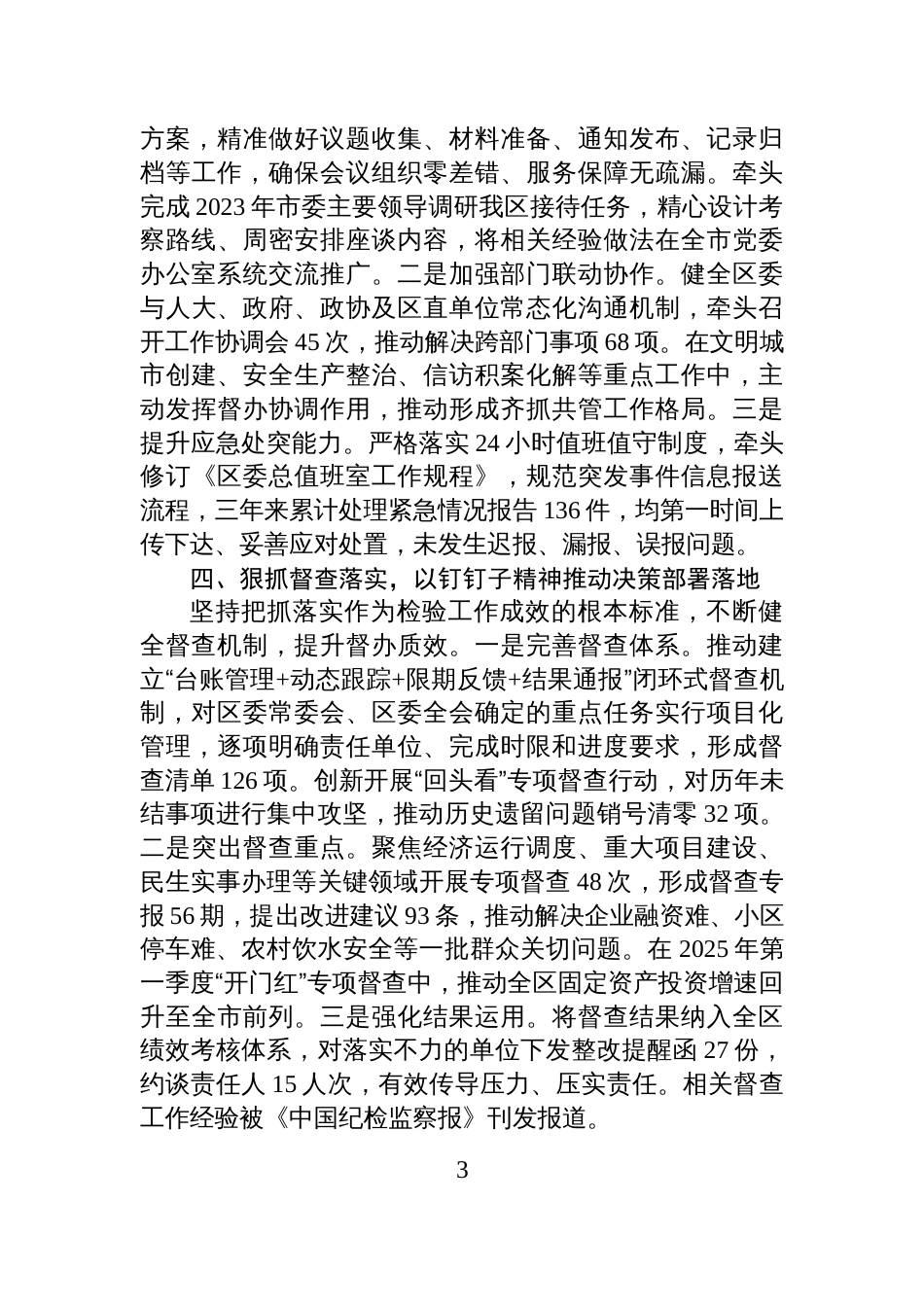 2025年区委办拟提拔干部近三年工作总结_第3页