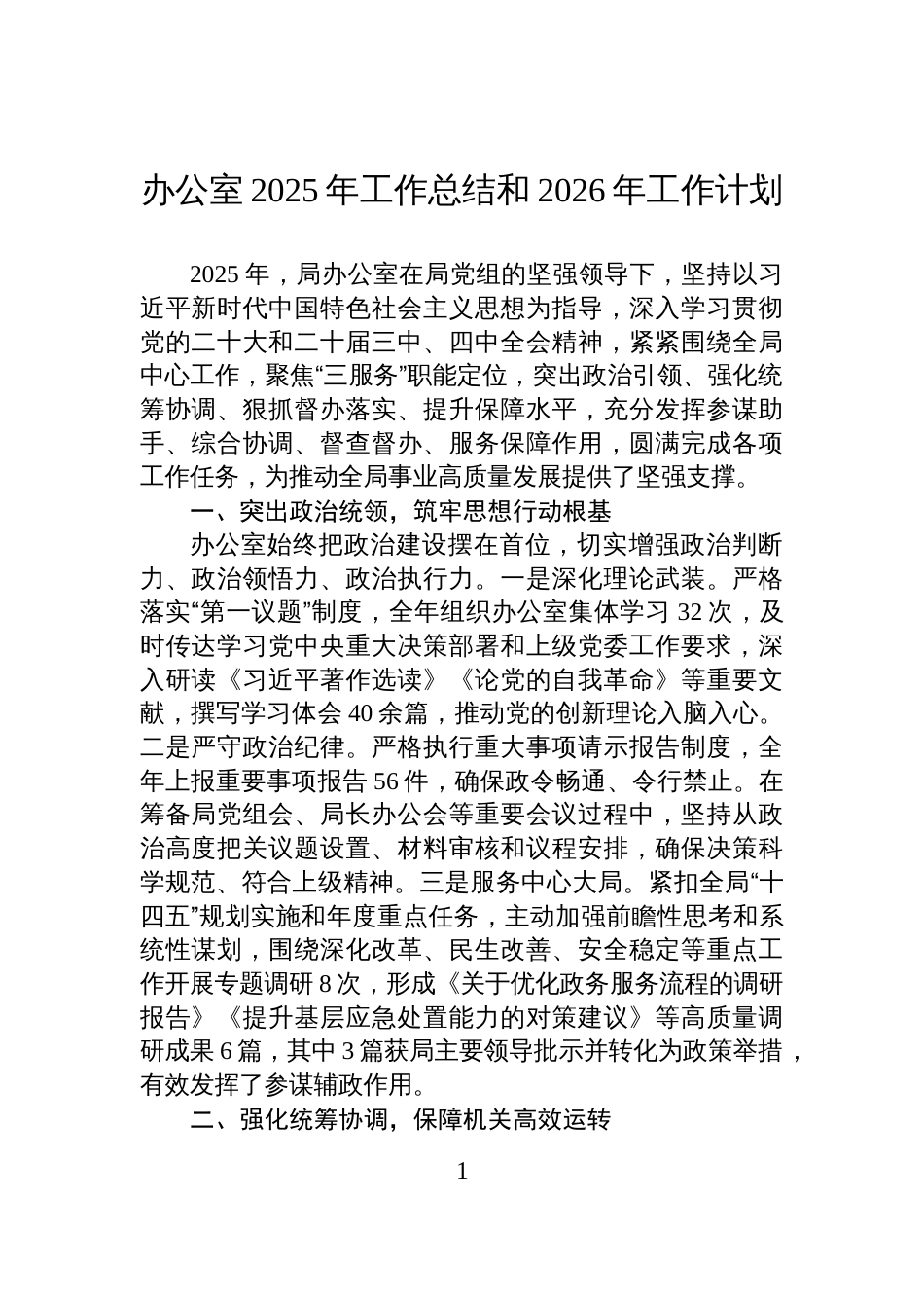 办公室2025年工作总结和2026年工作计划_第1页
