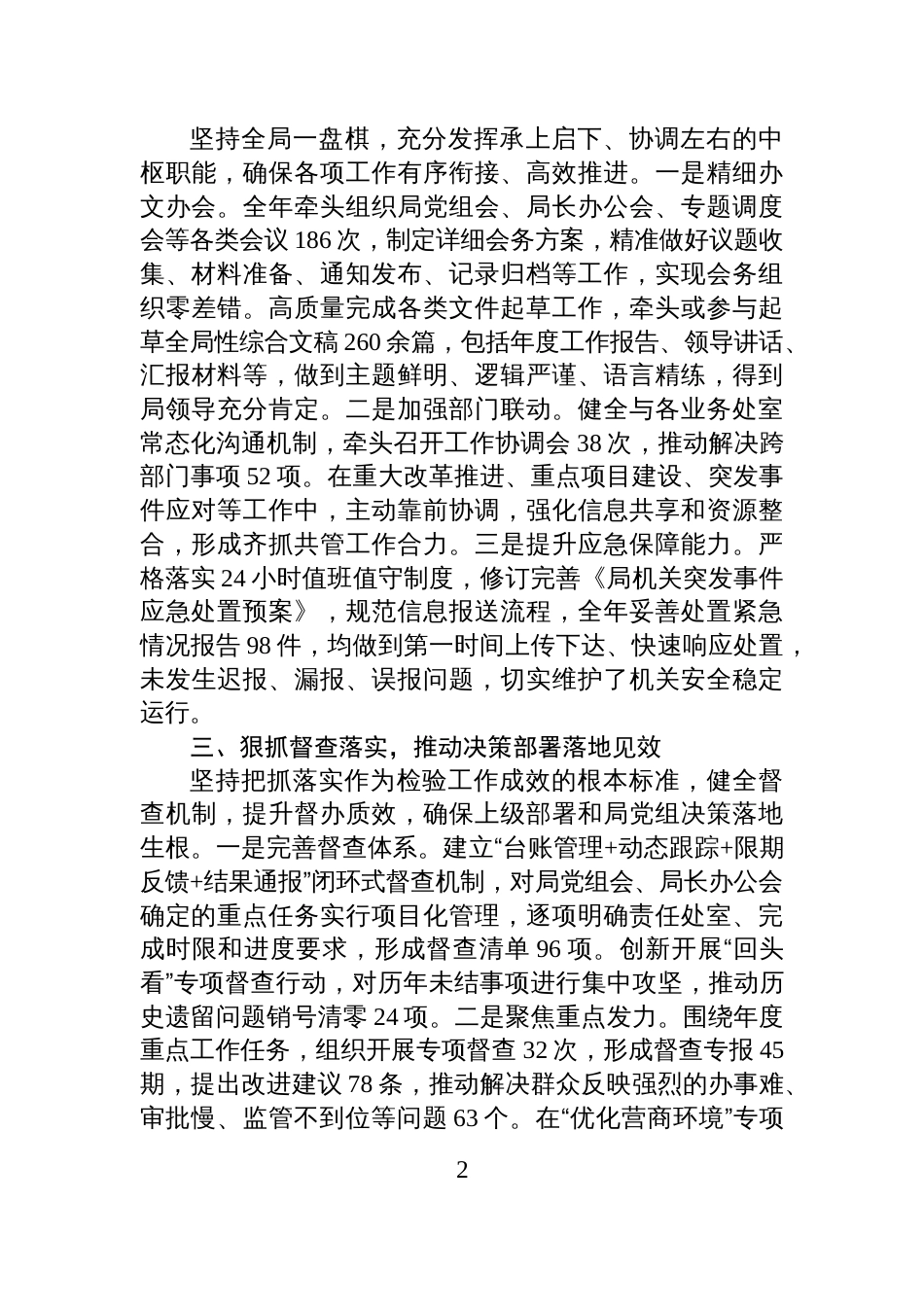 办公室2025年工作总结和2026年工作计划_第2页