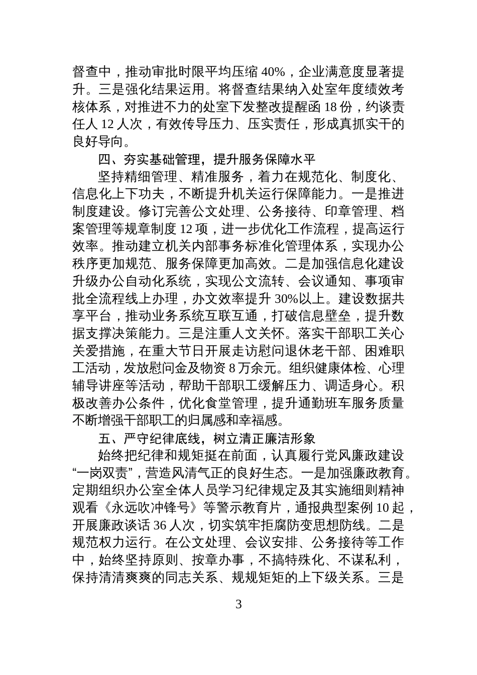 办公室2025年工作总结和2026年工作计划_第3页