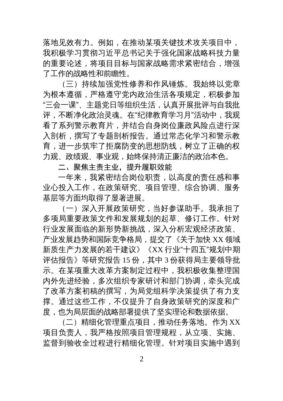 个人2025年度工作总结_第2页