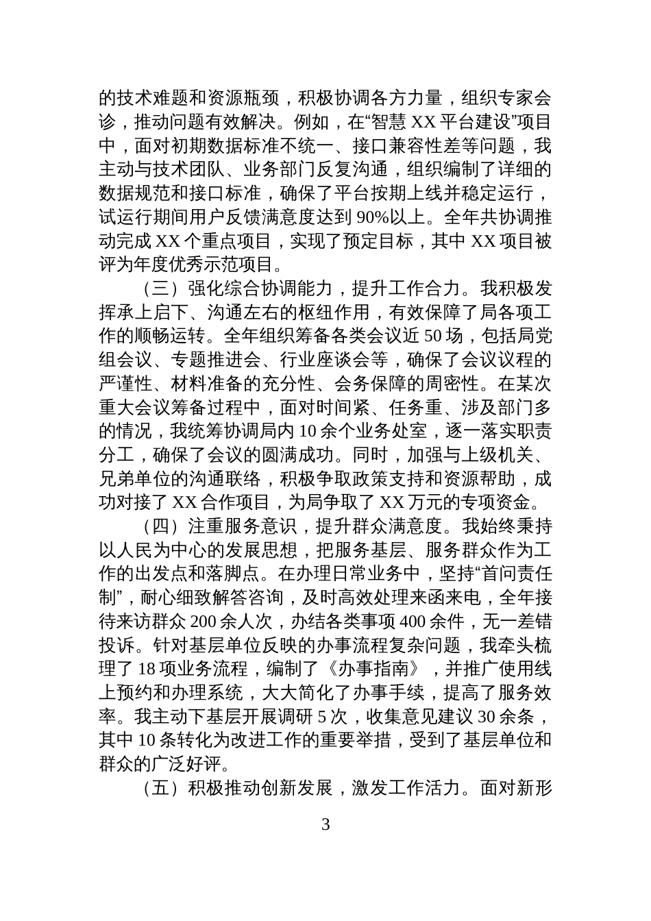 个人2025年度工作总结_第3页