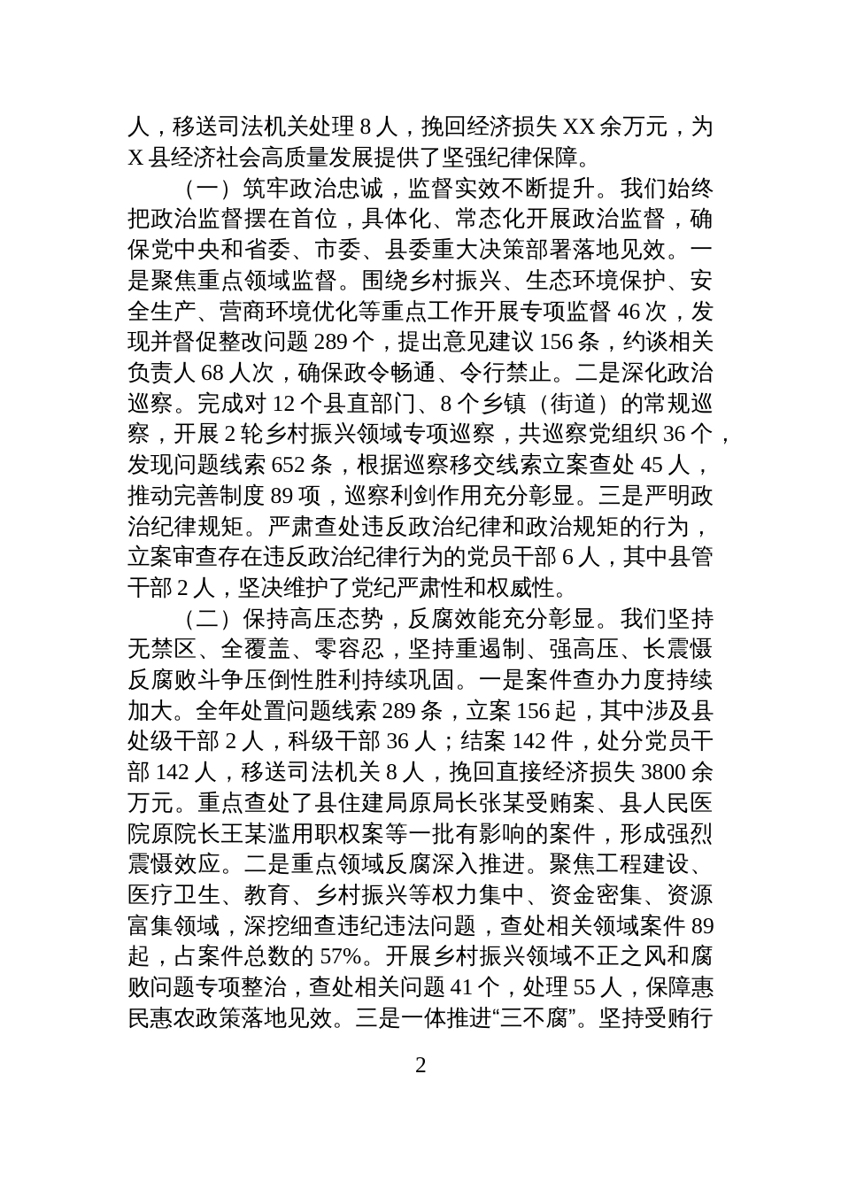 某县纪委监委2025年工作总结及2026年工作计划_第2页