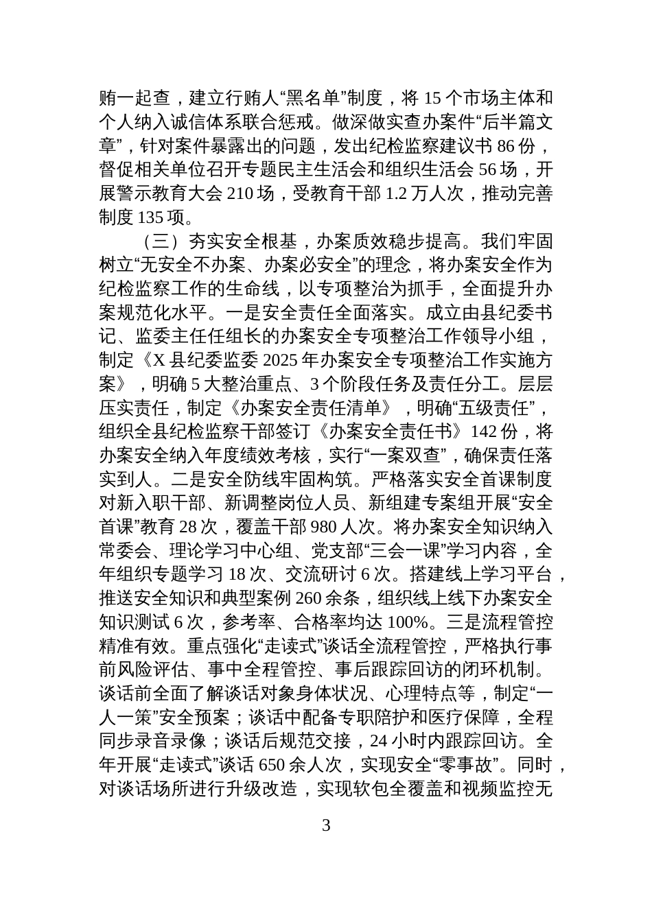 某县纪委监委2025年工作总结及2026年工作计划_第3页