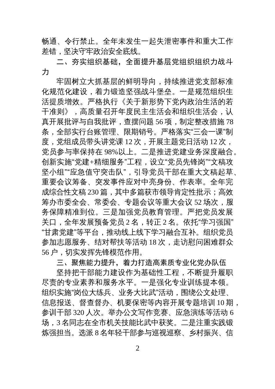 市委办公室党组2025年抓基层党建工作总结_第2页