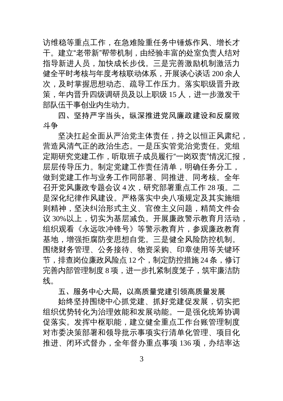 市委办公室党组2025年抓基层党建工作总结_第3页