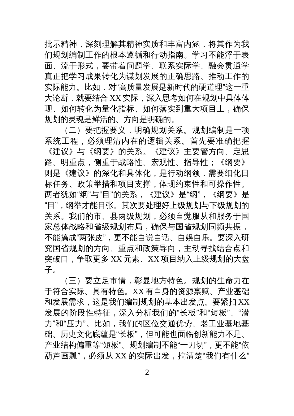 市发改委党组书记、主任在全市“十五五”规划编制工作座谈会上的讲话_第2页
