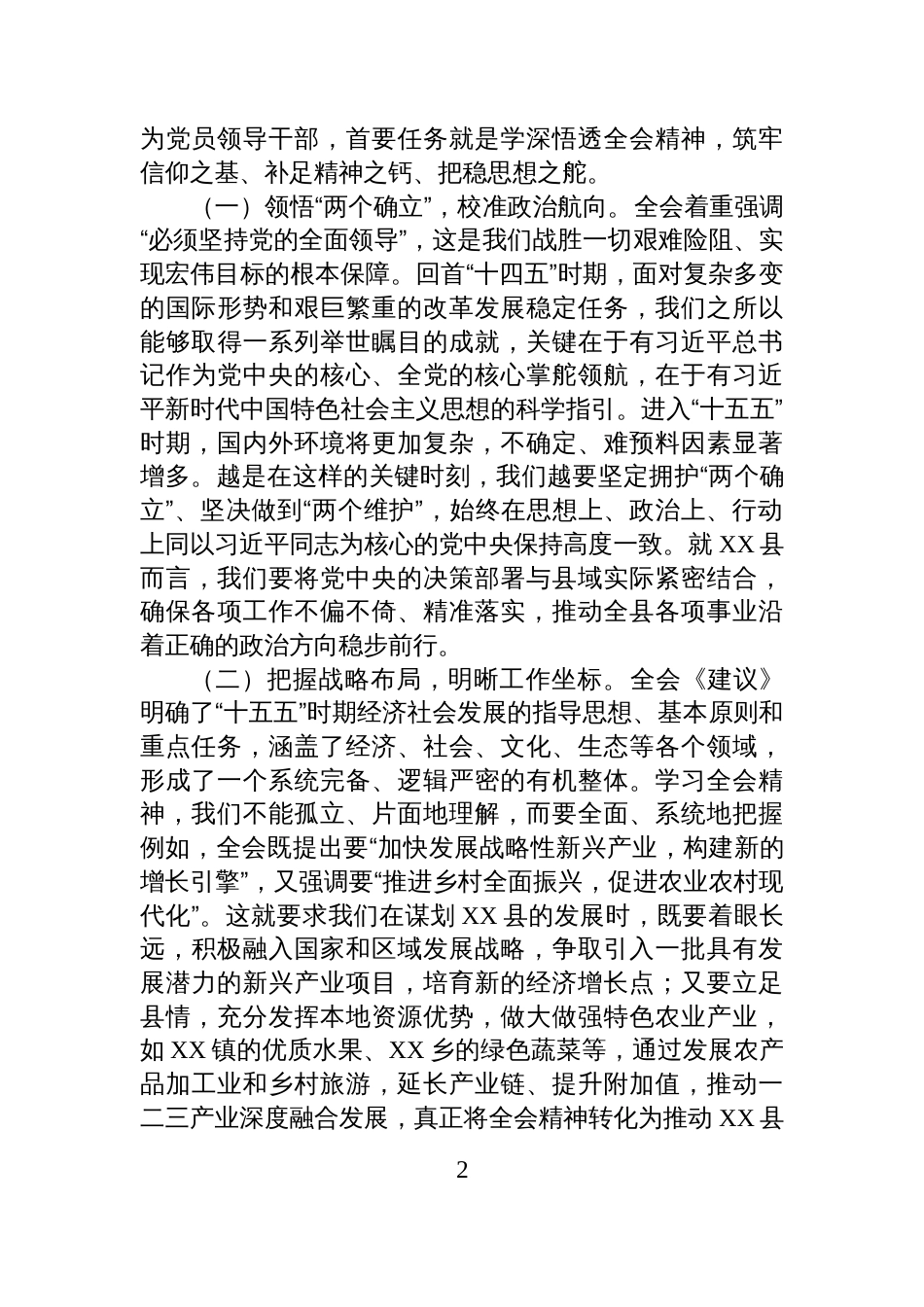 副县长在学习贯彻党的全会精神研讨会上的发言_第2页