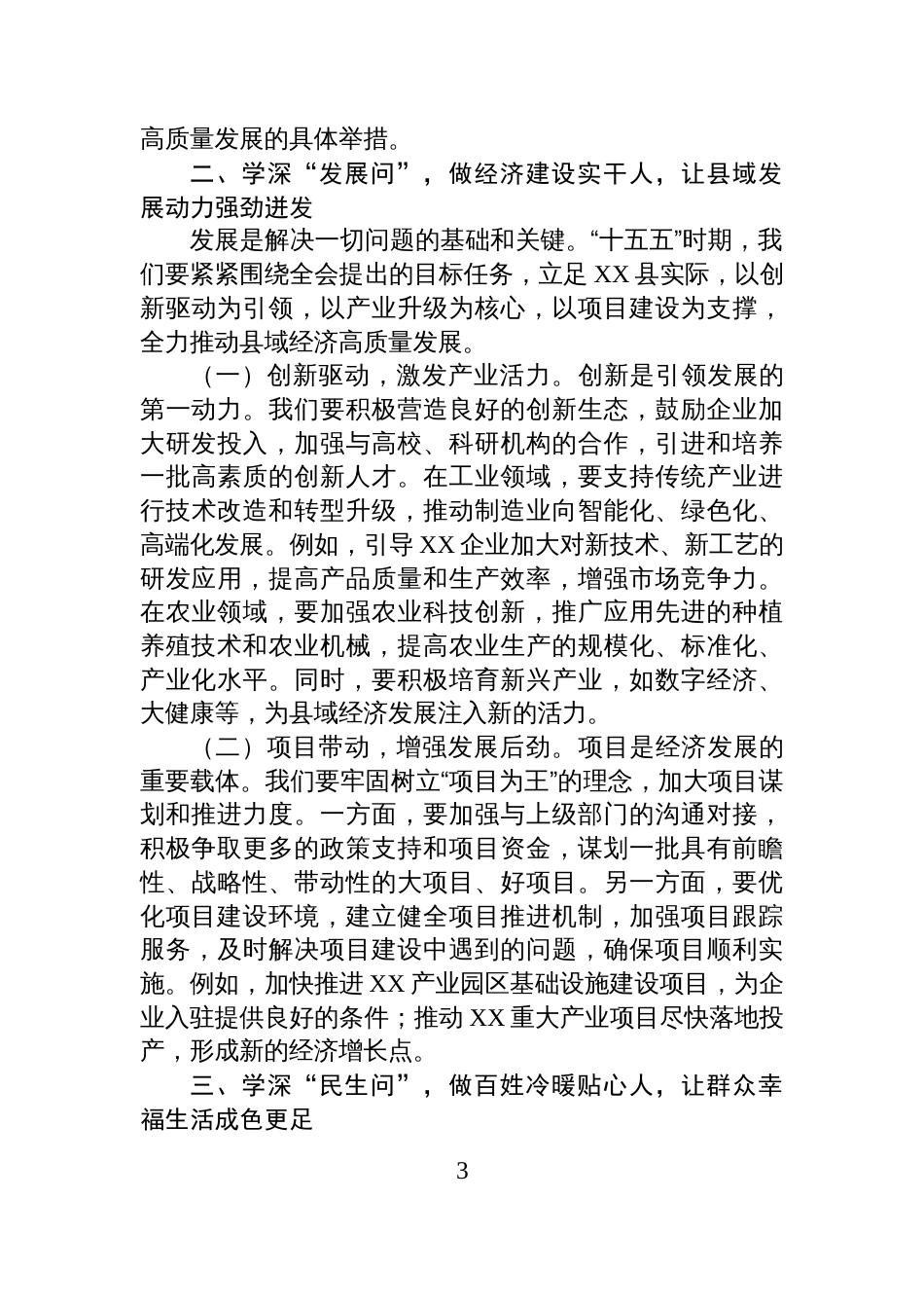 副县长在学习贯彻党的全会精神研讨会上的发言_第3页