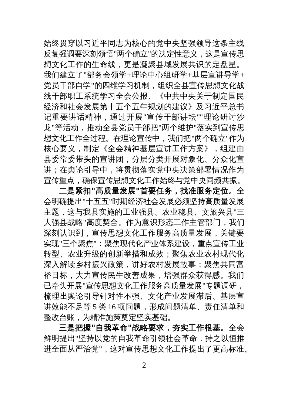 县委宣传部部长在县委理论学习中心组学习全会精神研讨会上的发言_第2页