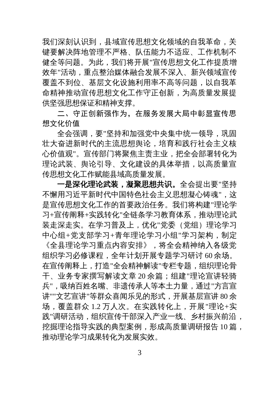 县委宣传部部长在县委理论学习中心组学习全会精神研讨会上的发言_第3页