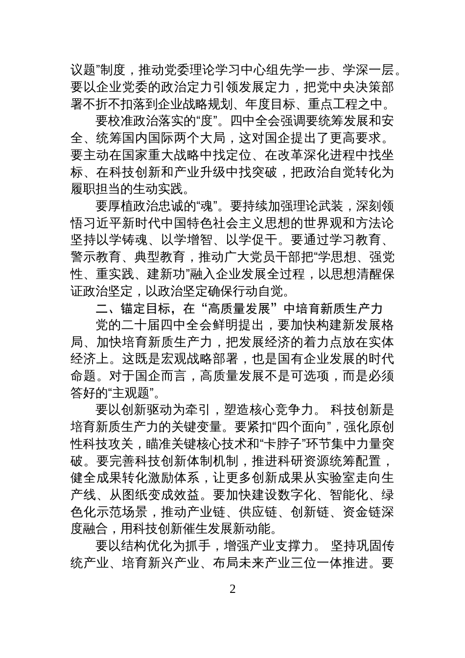 学习全会精神研讨发言心得_第2页