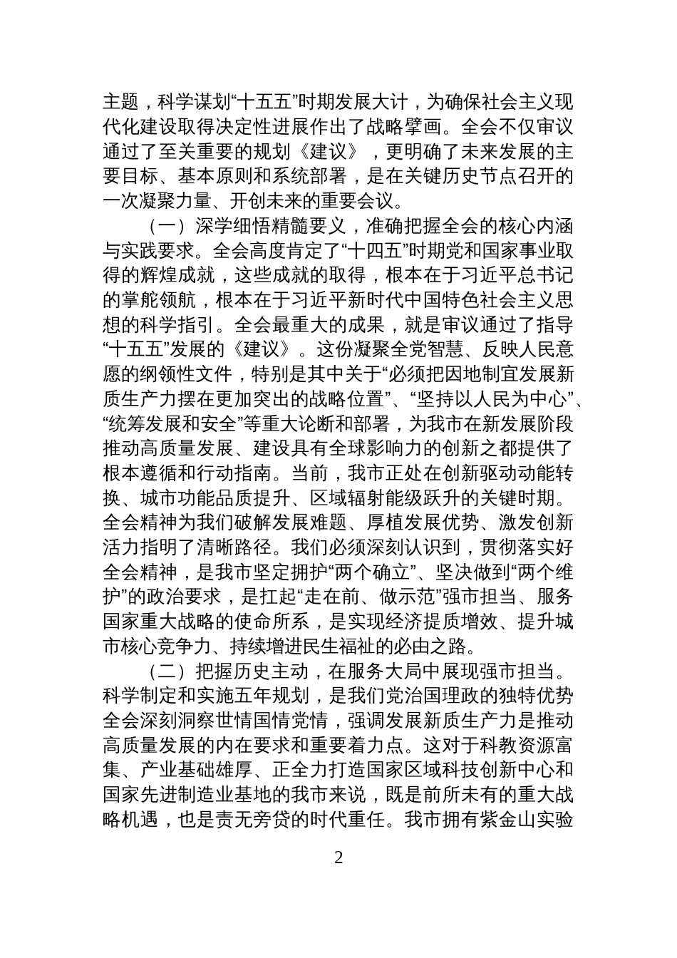在学习贯彻党的全会精神宣讲报告会上的讲话_第2页