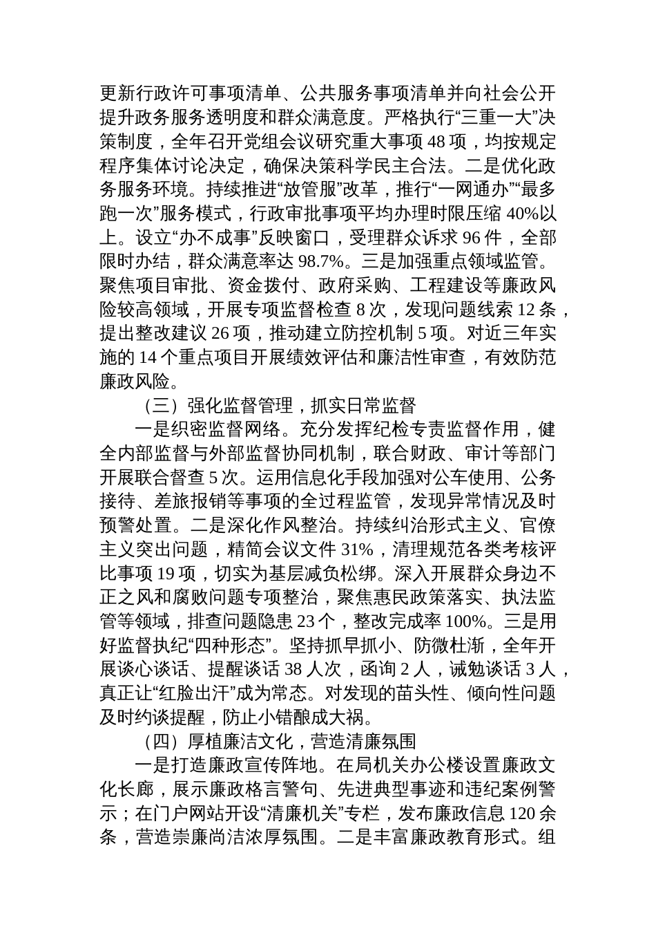 2025年局党风廉政建设工作总结及2026年工作计划_第2页