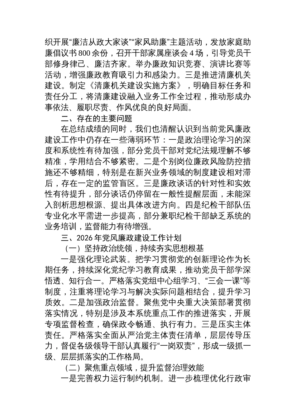 2025年局党风廉政建设工作总结及2026年工作计划_第3页