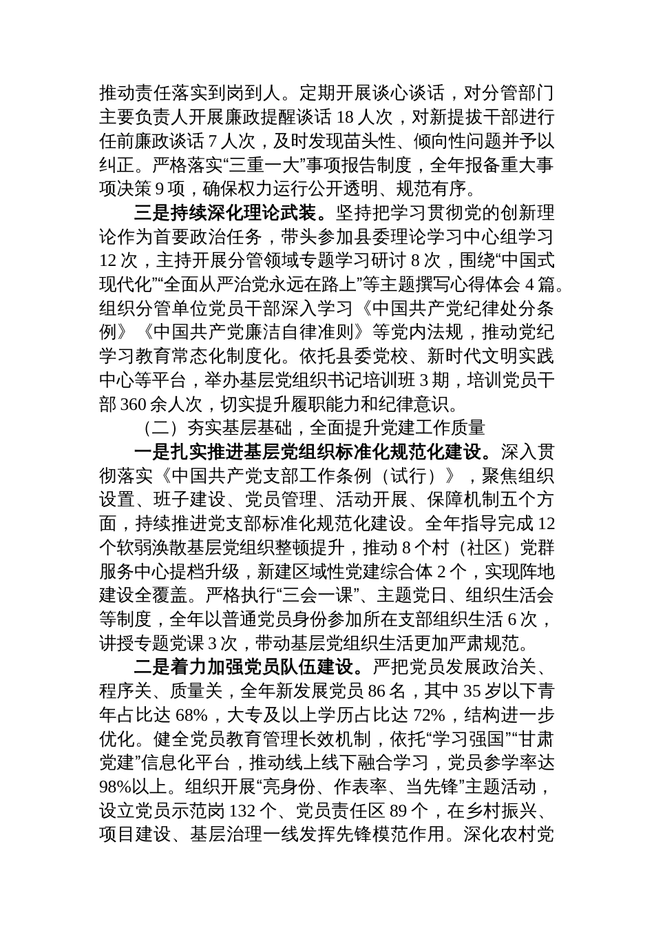 2025年县委副书记履行党建和党风廉政建设“一岗双责”工作情况汇报_第2页