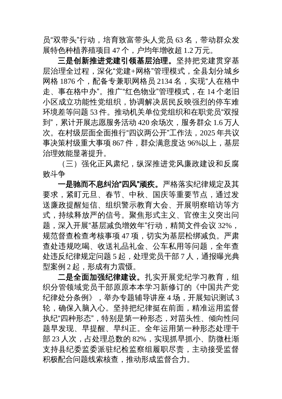 2025年县委副书记履行党建和党风廉政建设“一岗双责”工作情况汇报_第3页