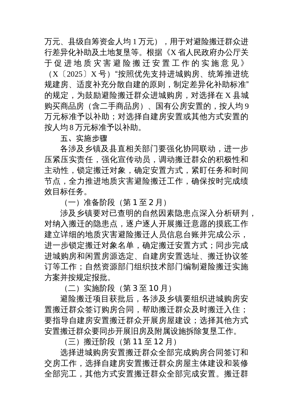 XX县2025年度地质灾害避险搬迁工作实施方案_第3页