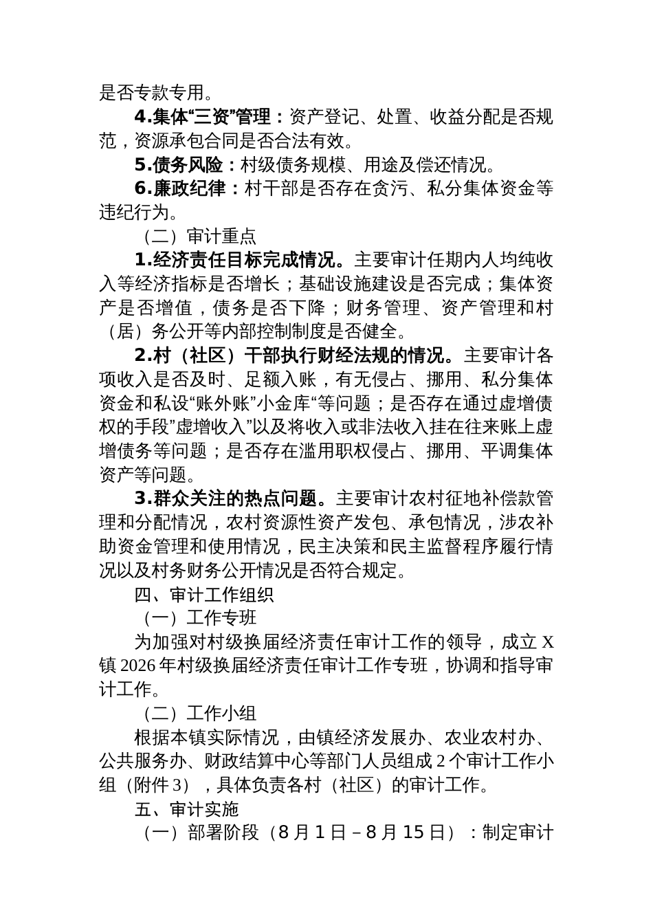 XX镇2026年村级换届经济责任审计工作方案_第2页