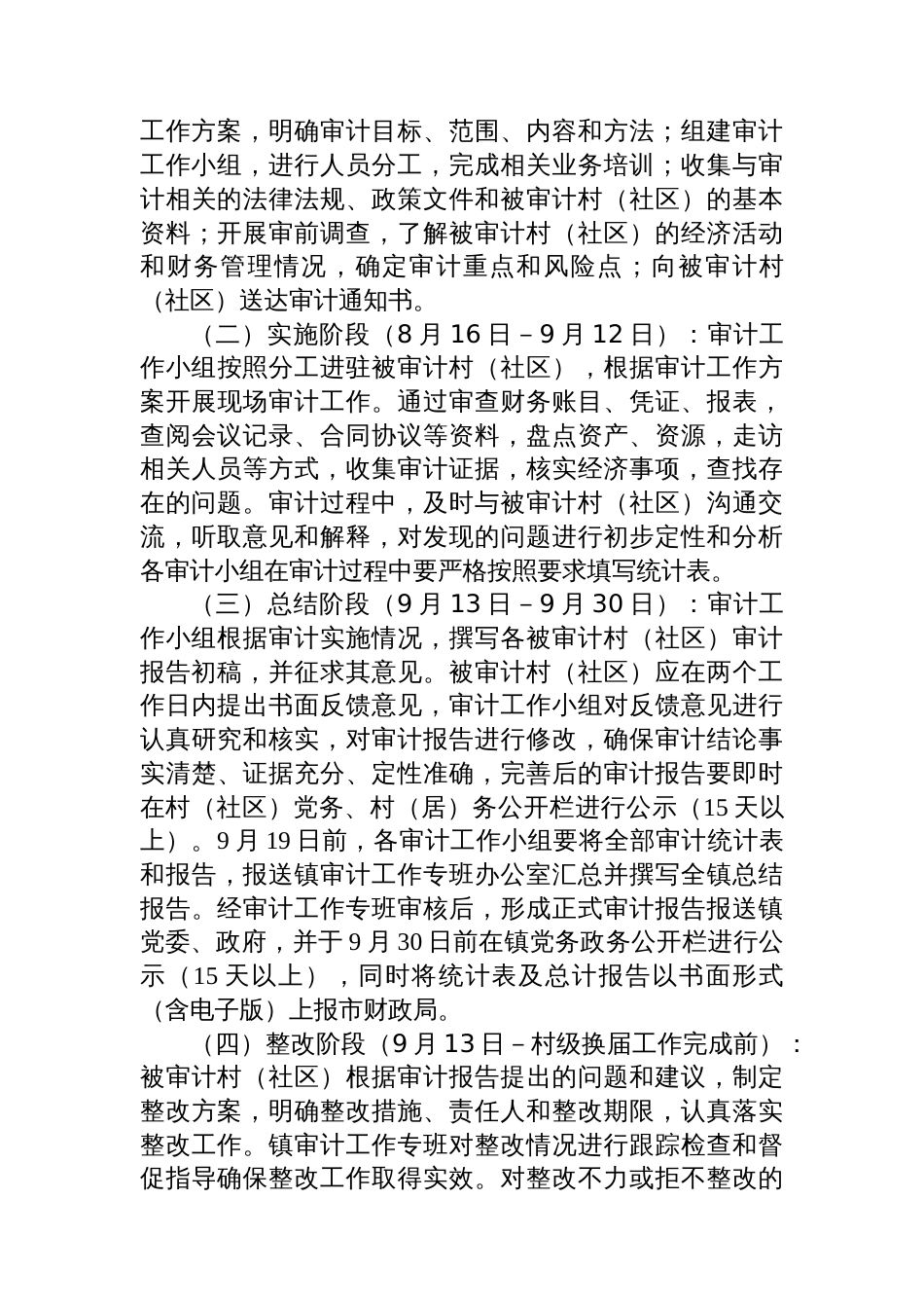 XX镇2026年村级换届经济责任审计工作方案_第3页