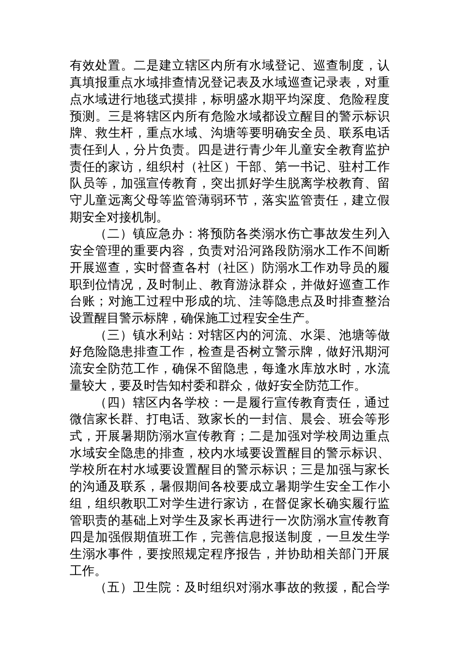 X镇2025年防溺水安全工作实施方案_第2页