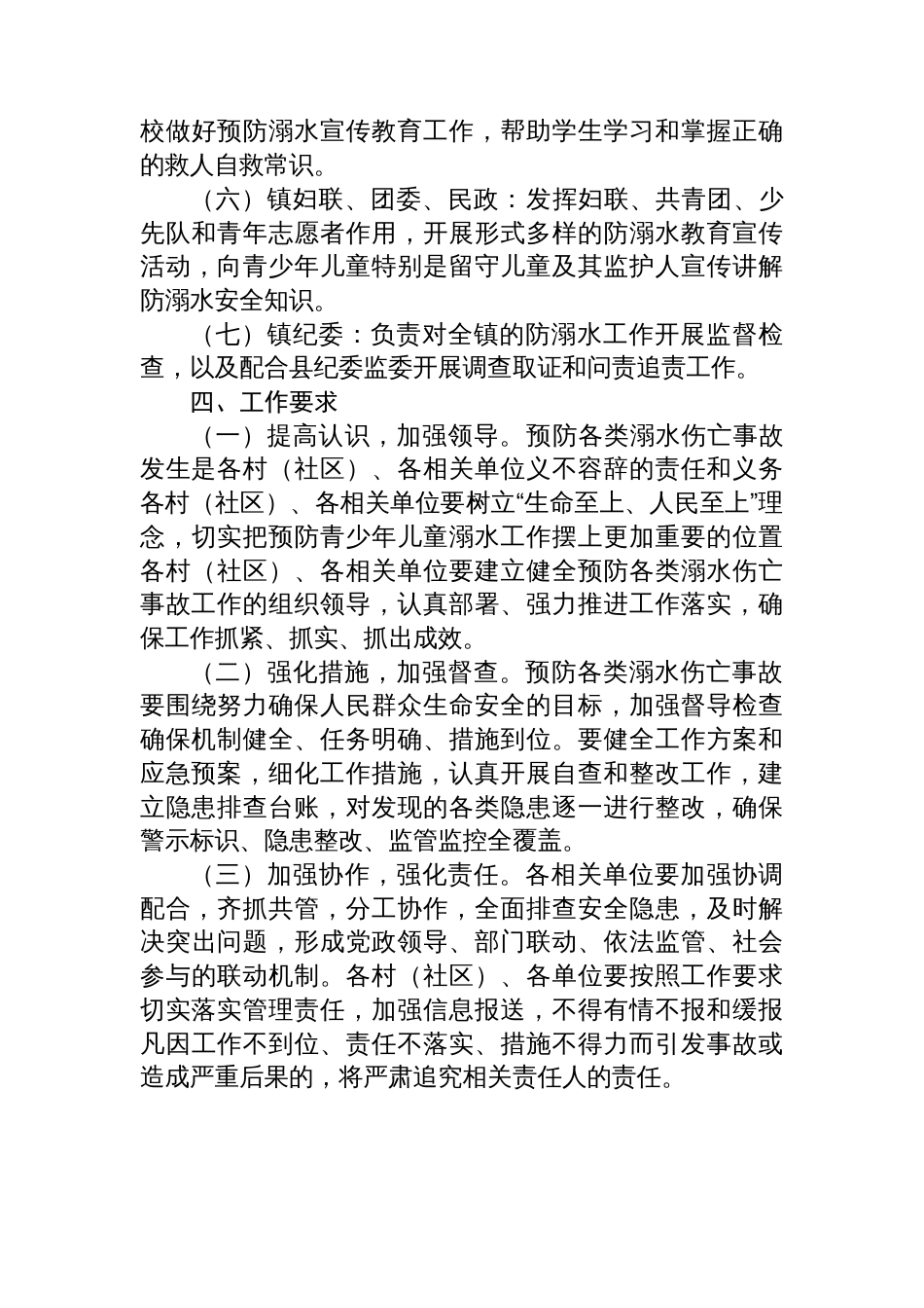 X镇2025年防溺水安全工作实施方案_第3页