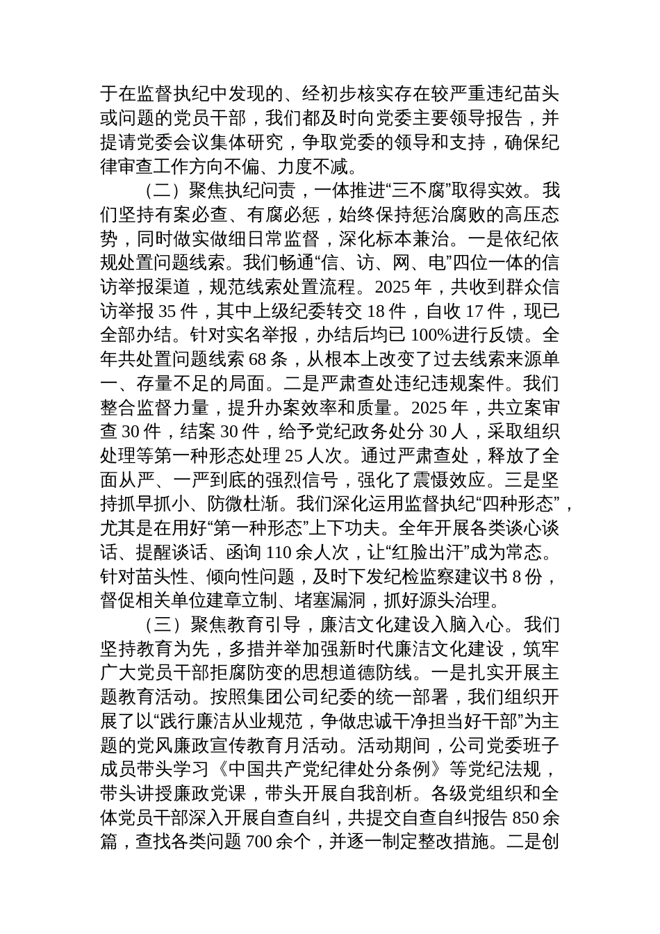 公司政工部2025年工作总结及2026年工作计划_第2页