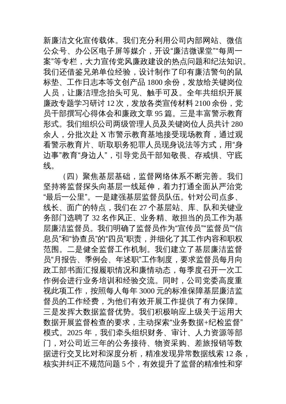 公司政工部2025年工作总结及2026年工作计划_第3页