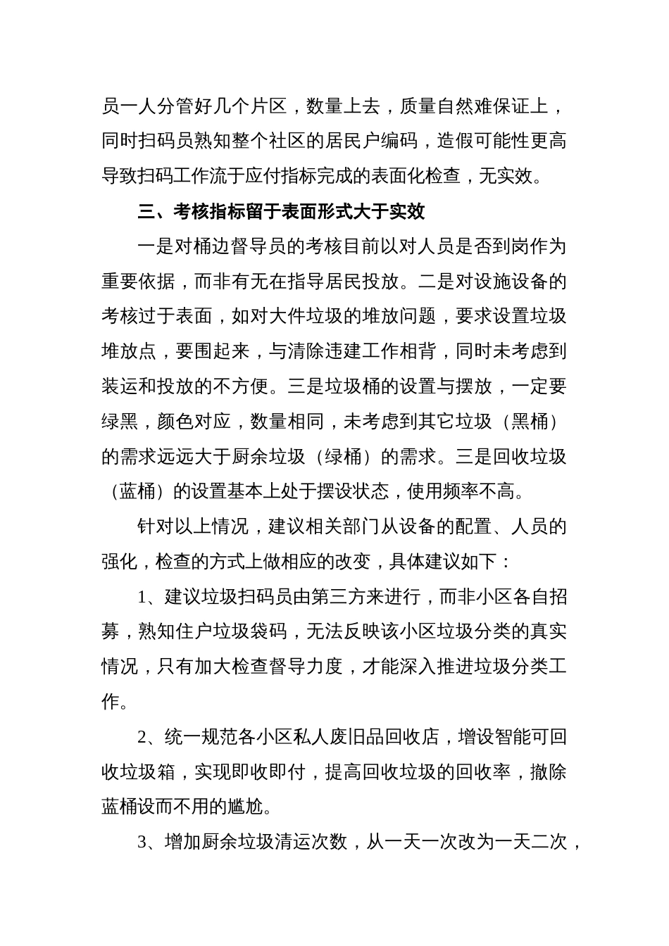 关于居民区生活垃圾分类工作的议案_第2页