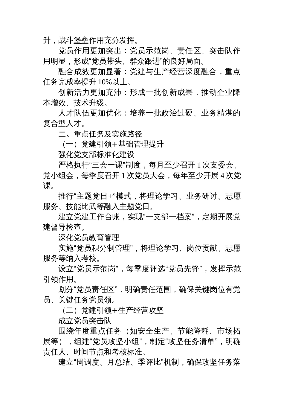 国企党建创新:“党建引领+”行动实施方案_第2页