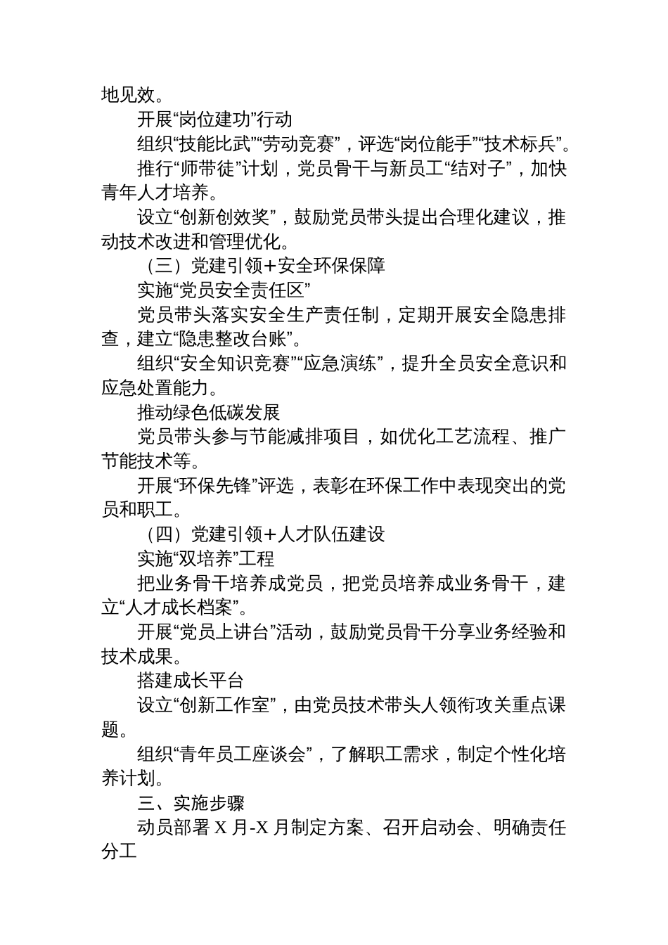国企党建创新:“党建引领+”行动实施方案_第3页