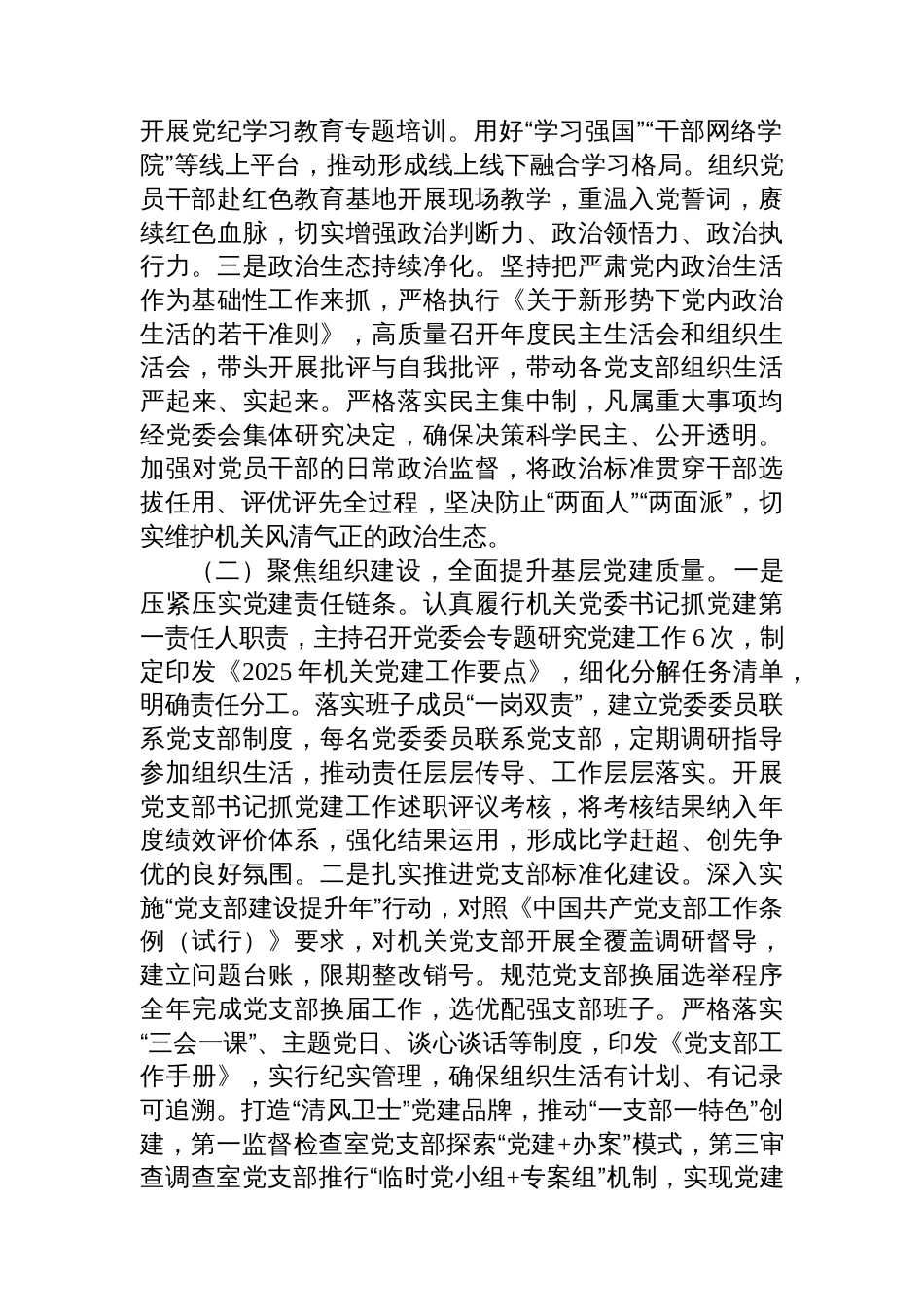 纪委监委机关党委书记2025年抓基层党建工作述职报告_第2页